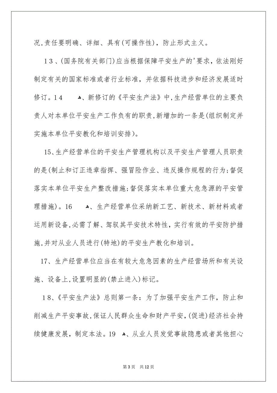 《安全生产法》宣传资料_第3页