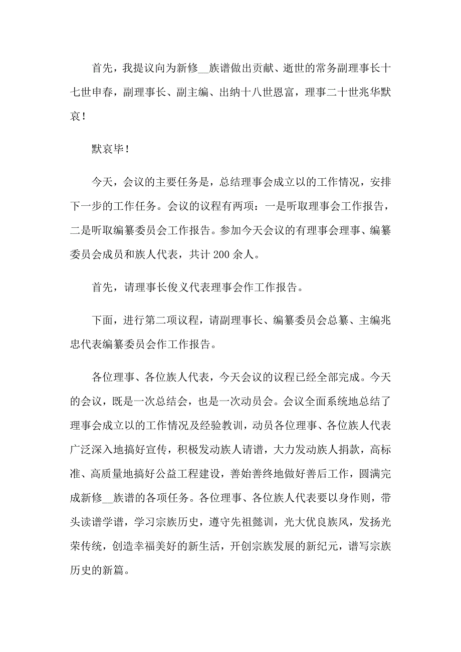 2023主持会议主持词模板集锦六篇_第3页