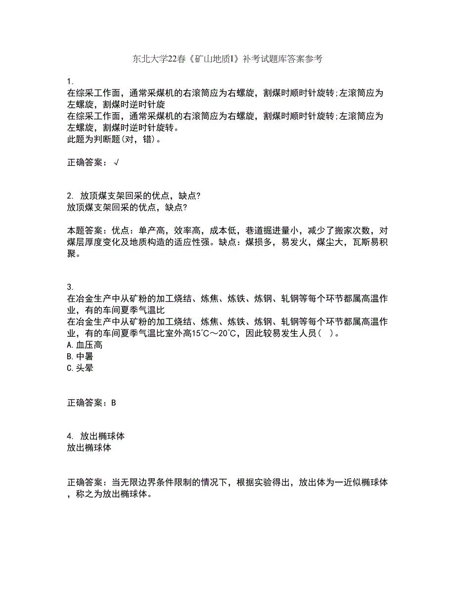 东北大学22春《矿山地质I》补考试题库答案参考26_第1页