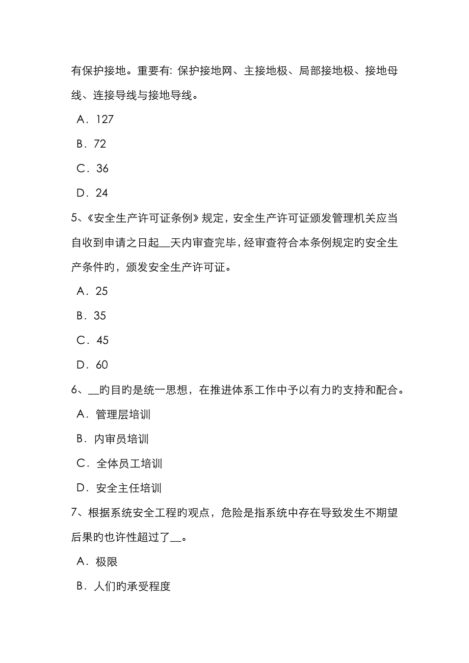 2023年山东省安全工程师安全生产编制临时用电施工组织设计试题_第2页