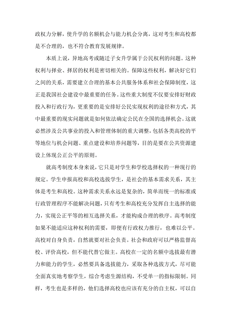 被异地高考遮蔽的问题.doc_第2页