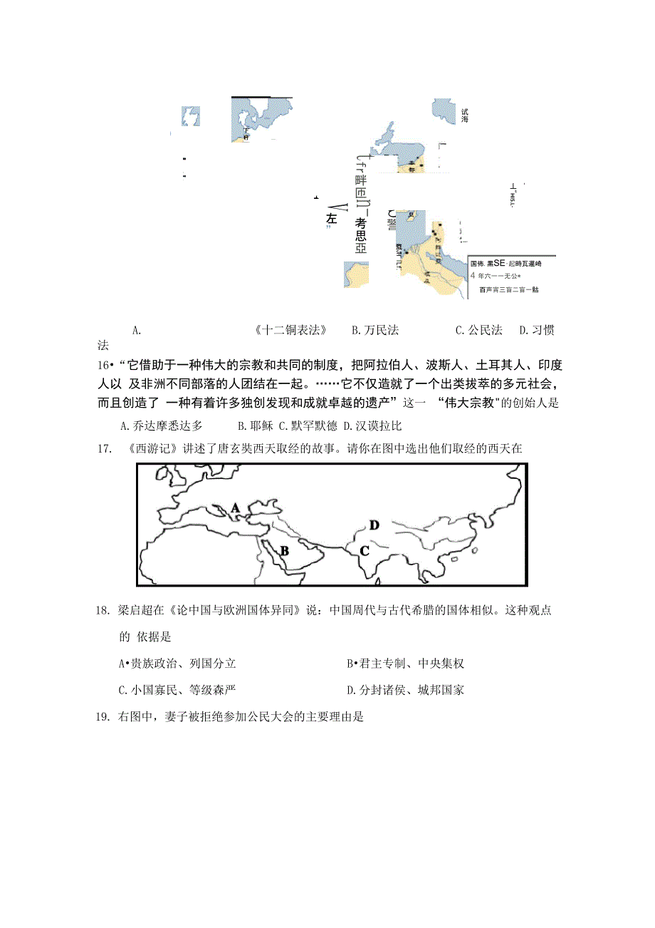 世界古代史题目集锦_第4页