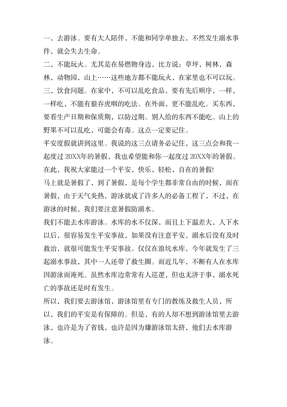 关于小学生暑假安全的作文400字_小学教育-小学教育_第2页