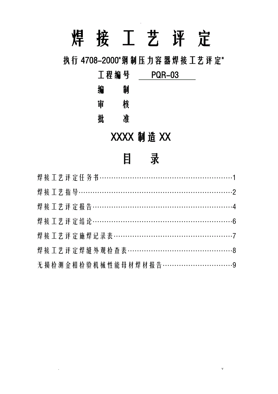 焊接工艺设计评定堆焊D507Mo_第1页