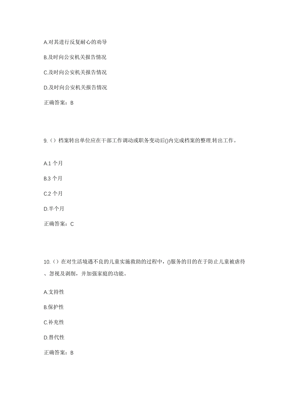 2023年贵州省毕节市黔西市红林乡安庆村社区工作人员考试模拟题含答案_第4页