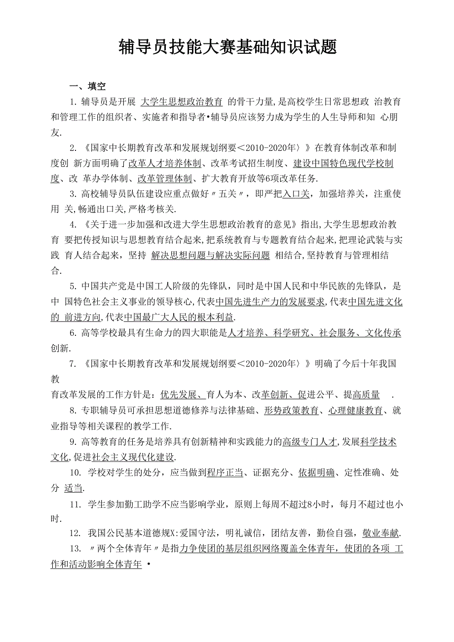 辅导员技能大赛试题_第1页