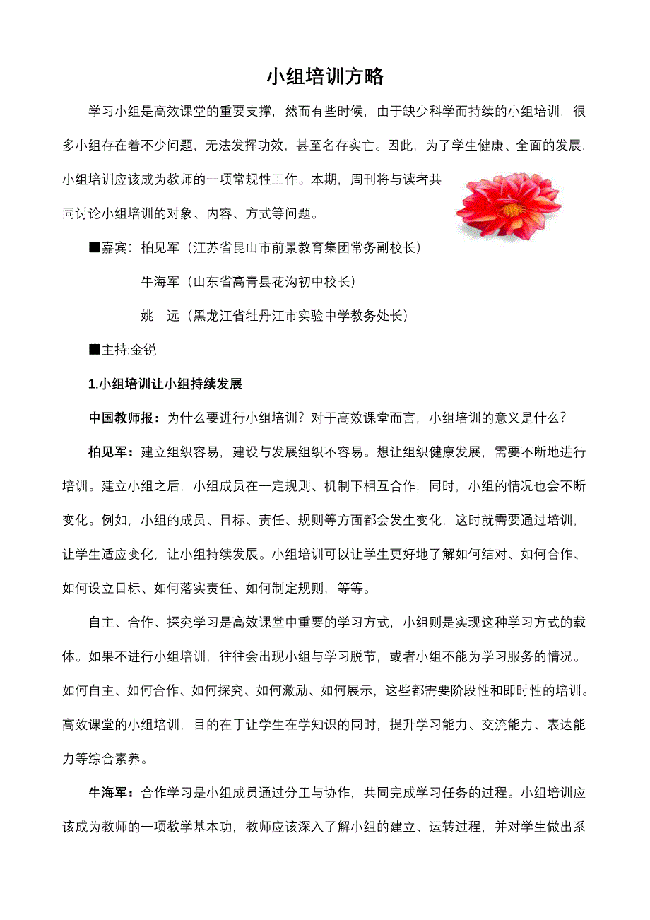 罗田县骆驼坳中学校本研训第一期.doc_第4页