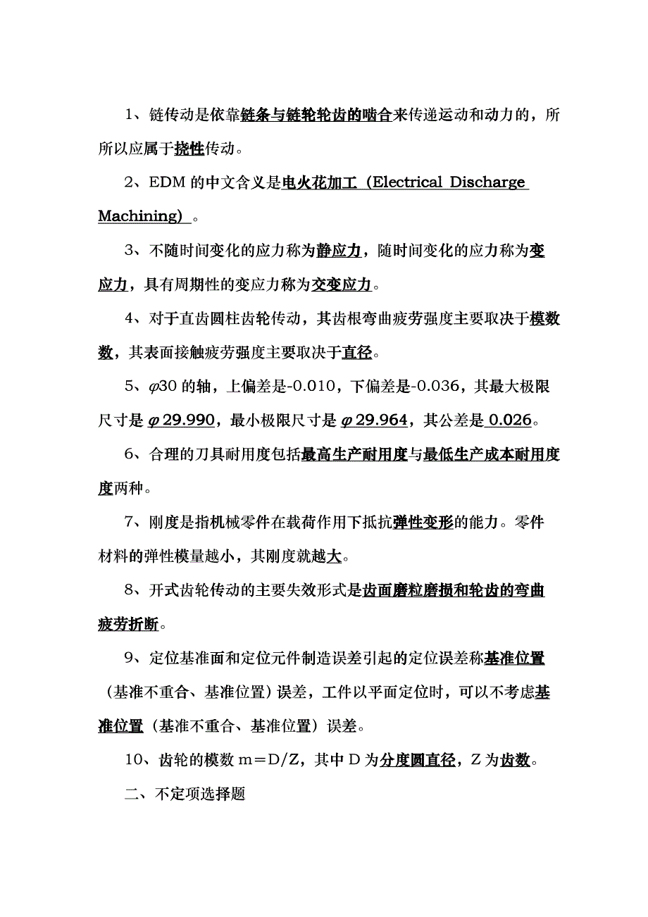 机械类笔试题dhcf_第1页