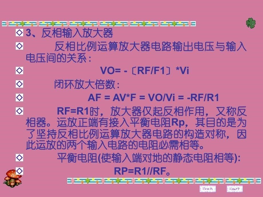 中级电子设计放大器ppt课件_第5页