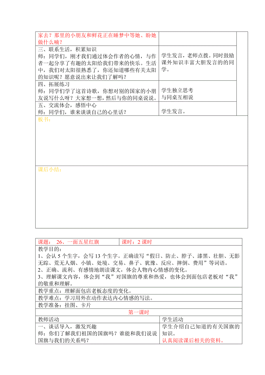 小学语文三年级下册第七单元教案.doc_第3页