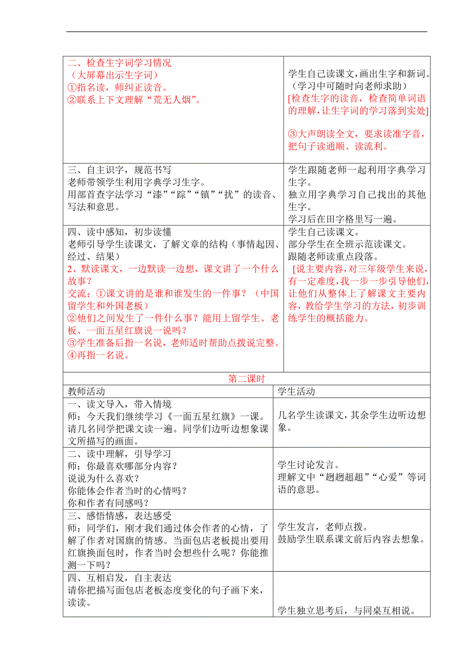 小学语文三年级下册第七单元教案.doc_第4页