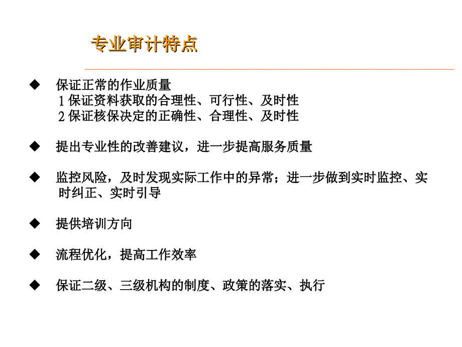 核保审计安排(ppt)_第3页