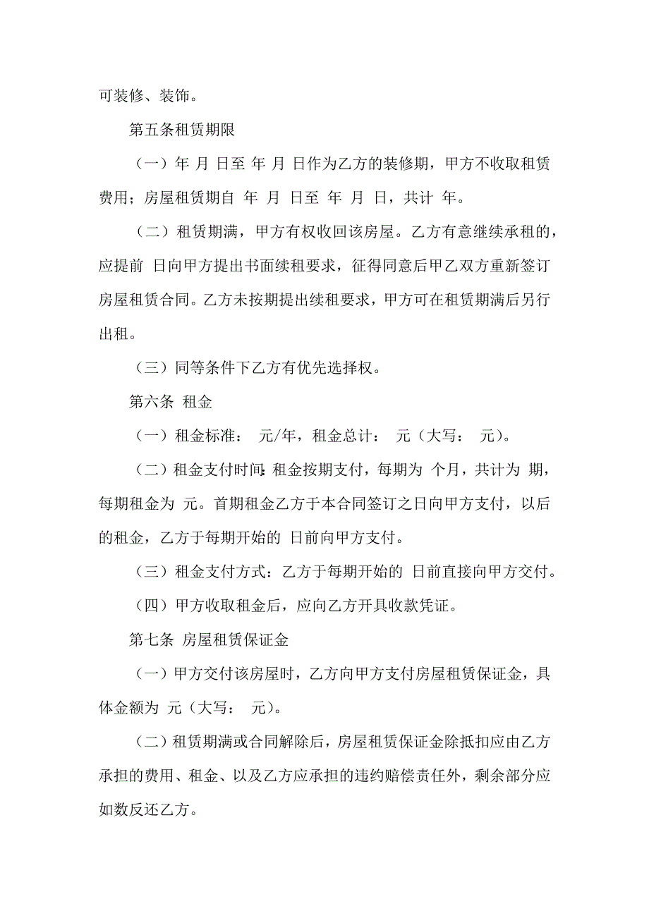 关于出租合同合集9篇_第2页