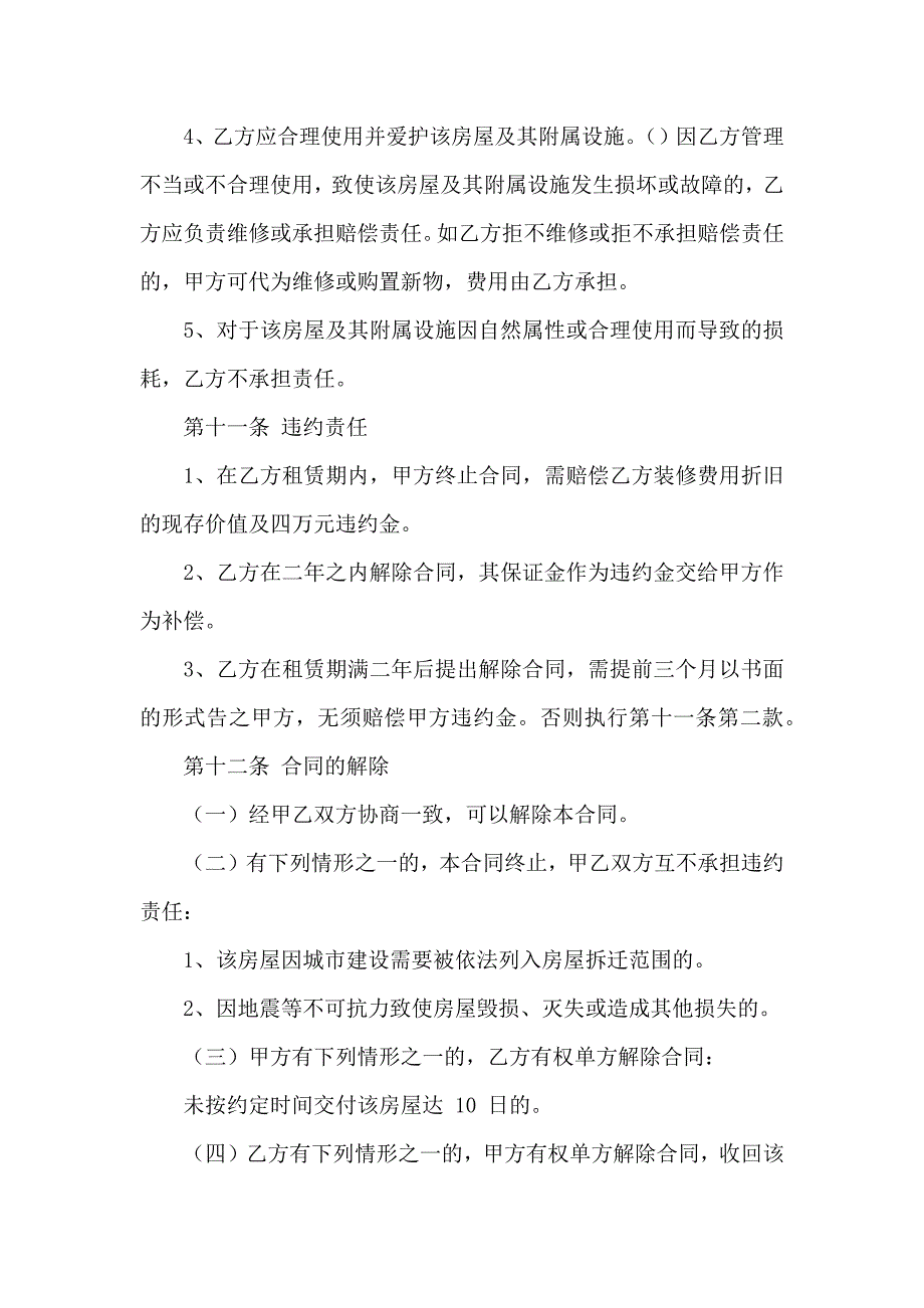 关于出租合同合集9篇_第4页