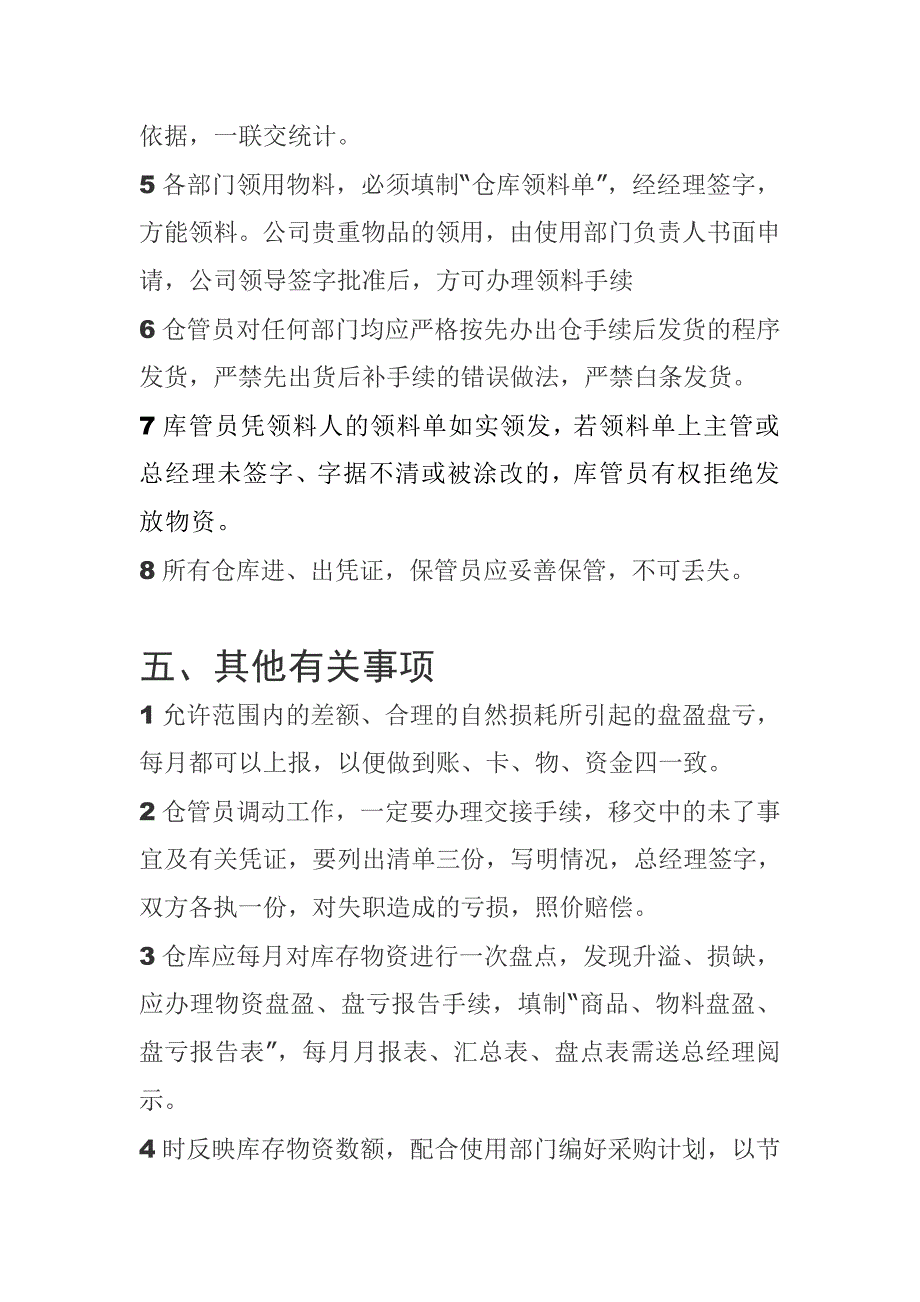 xx陶瓷xx总经销仓库管理制度_第3页