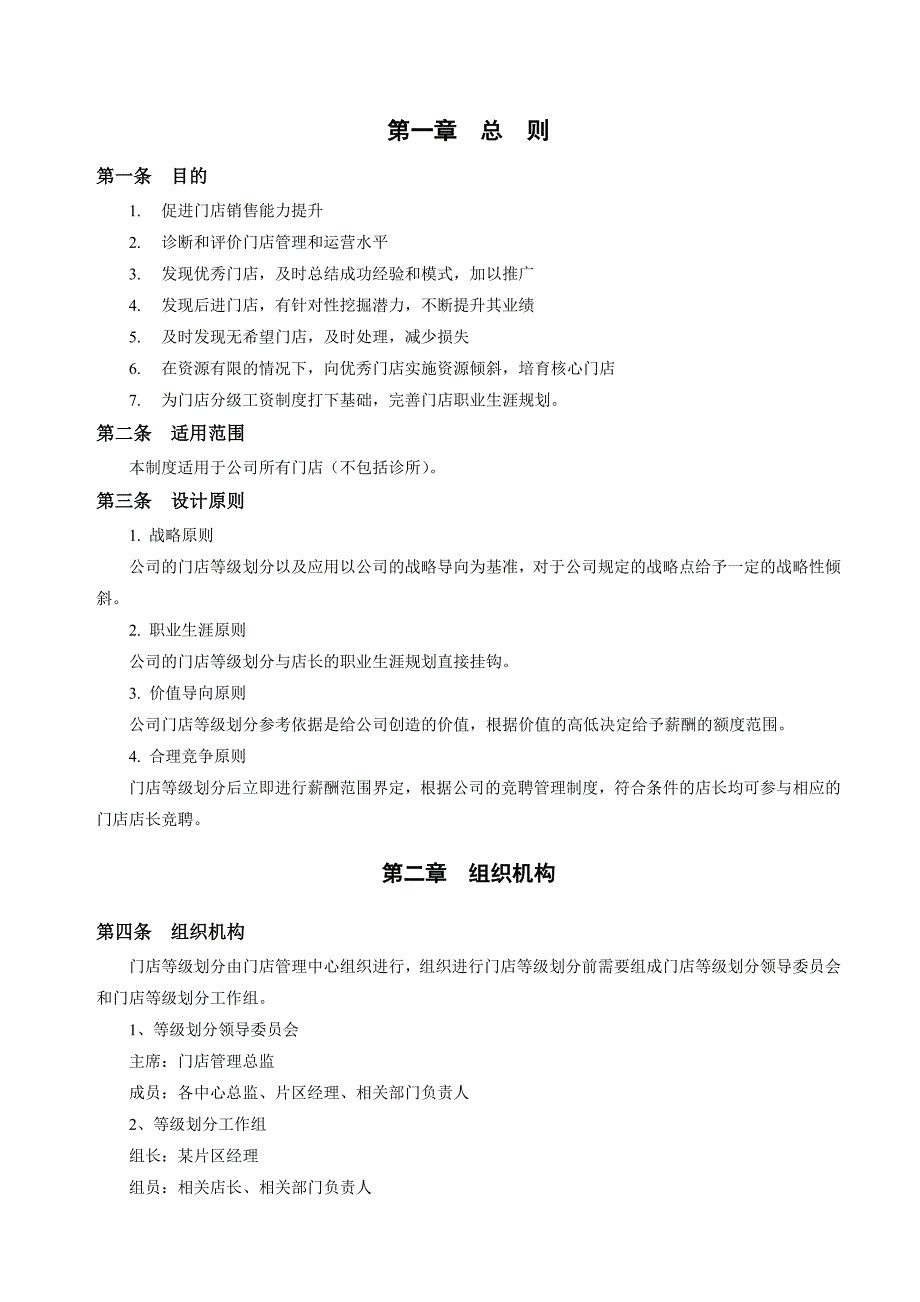 店铺管理)门店等级划分办法_第3页