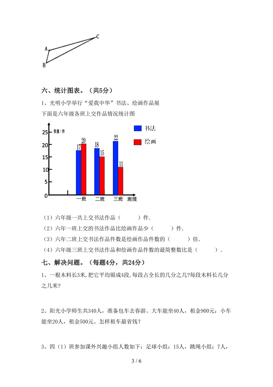 部编版四年级数学上册期末考试.doc_第3页