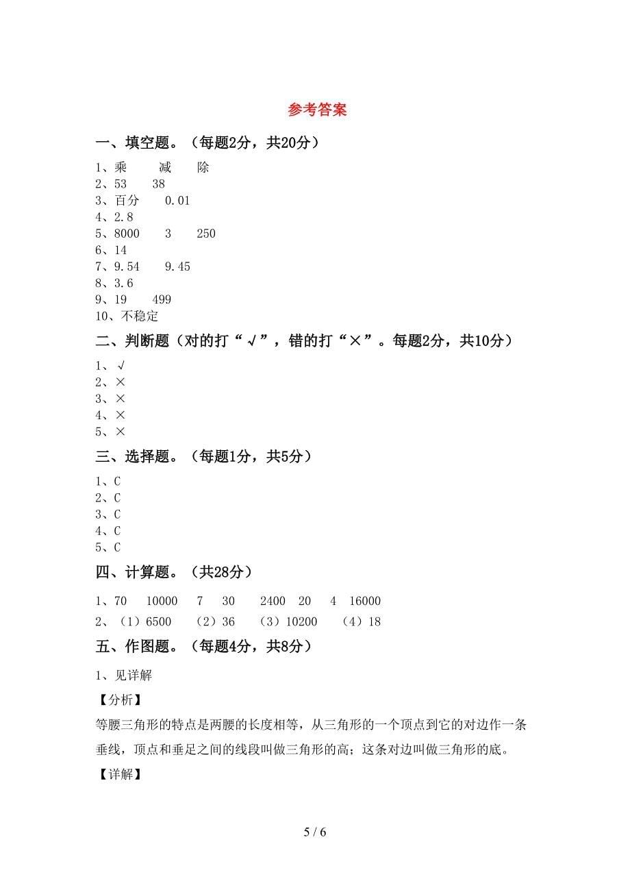 部编版四年级数学上册期末考试.doc_第5页