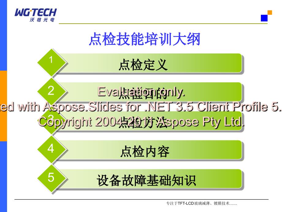 设备点检培训课点件检技能大全.ppt_第2页