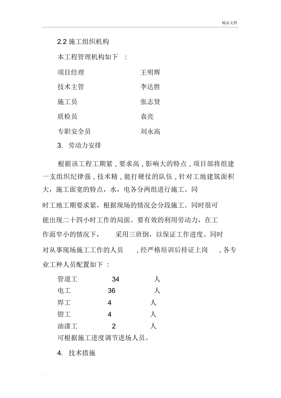 水电安装施工方案_第3页