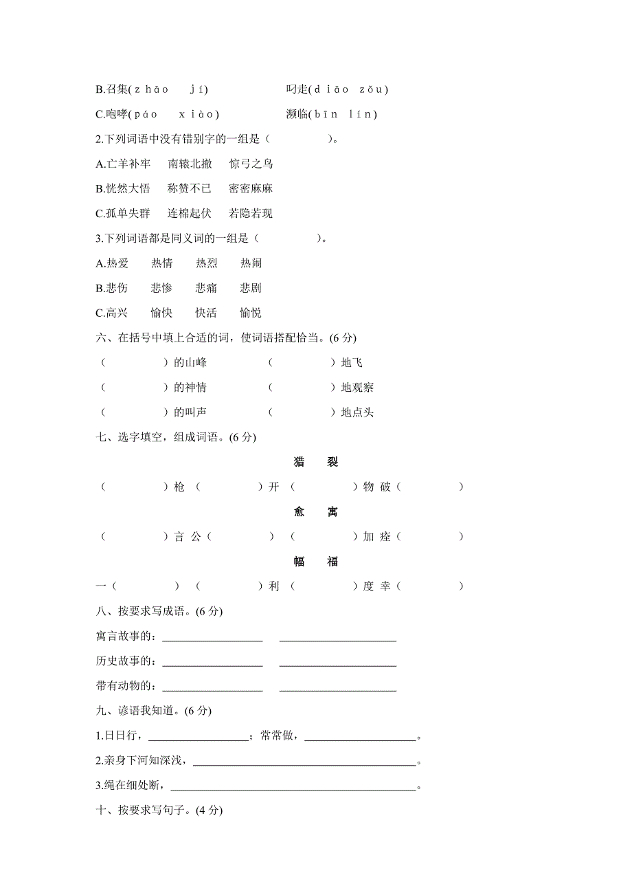 人教版三年级下学期语文第三单元练习试题_第2页