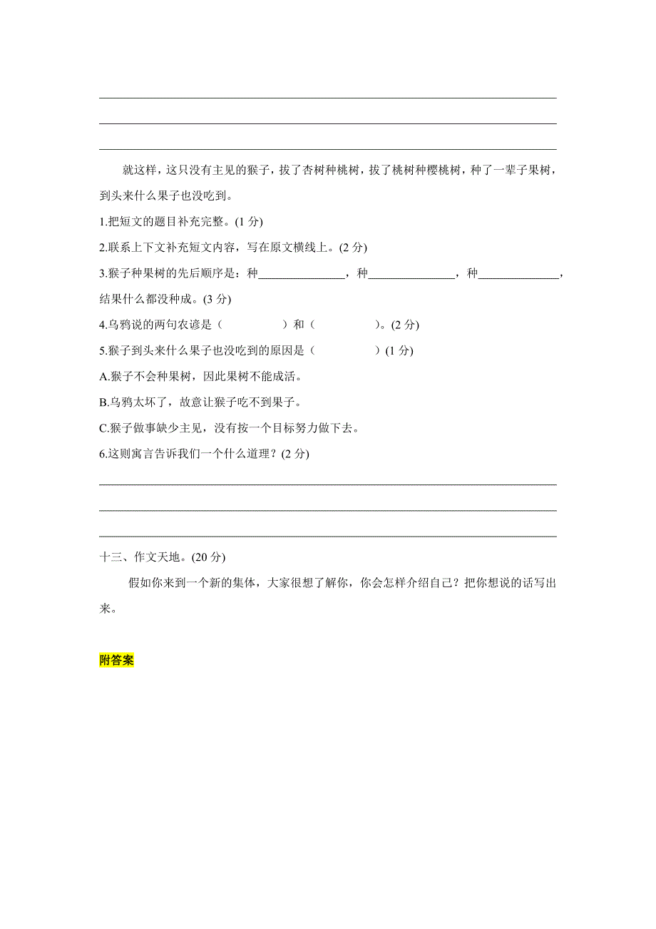 人教版三年级下学期语文第三单元练习试题_第4页