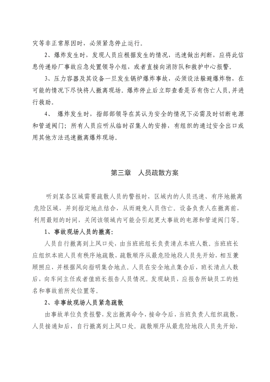 气体充装站事故应急救援预案_第3页