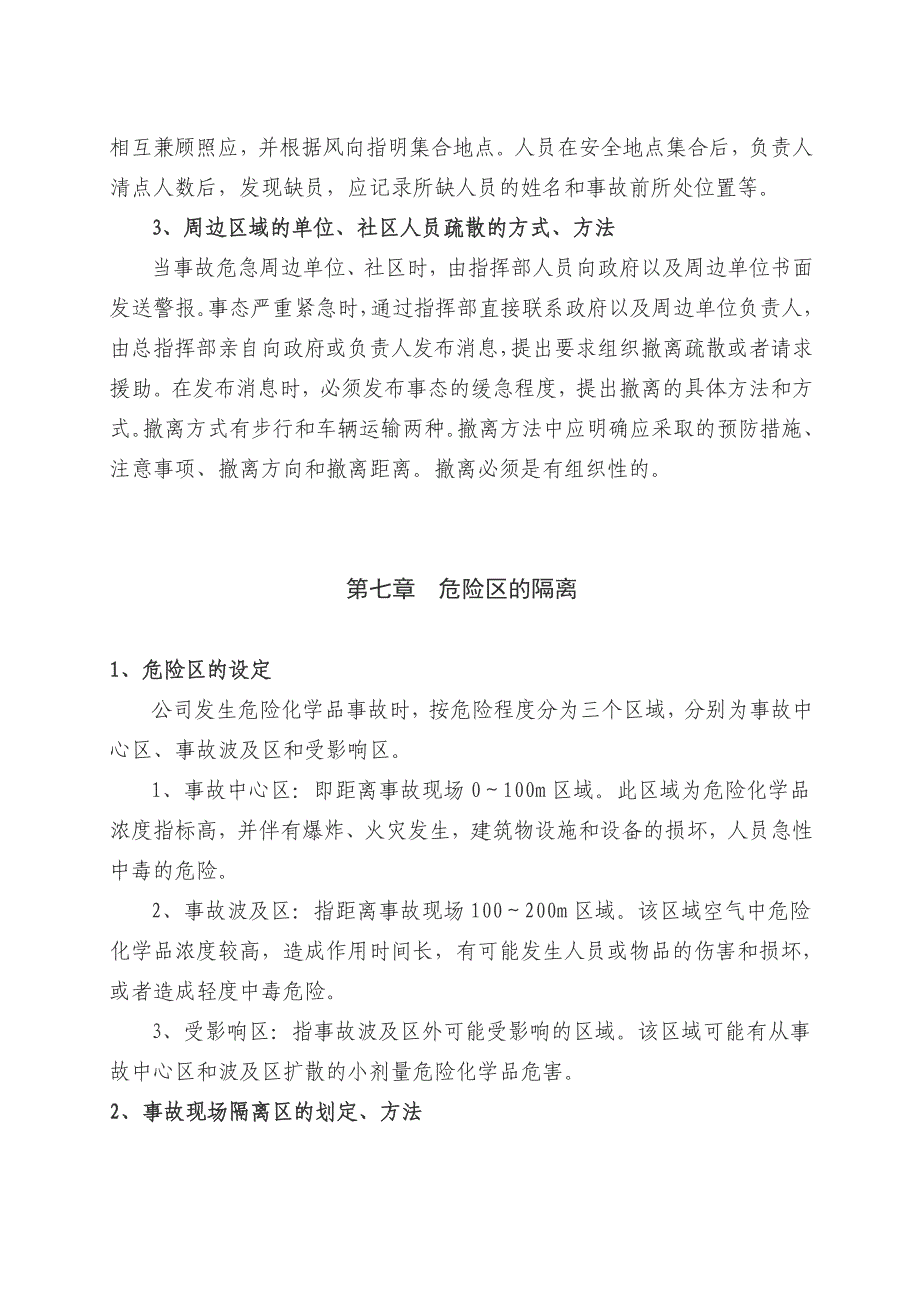 气体充装站事故应急救援预案_第4页