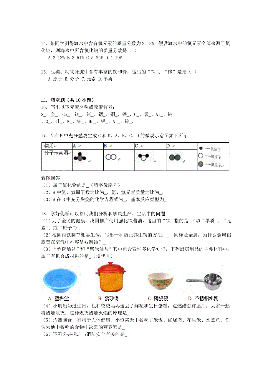 【名校精品】九年级化学上册 第3章 物质构成的奥秘易错题练习含解析沪教版_第3页