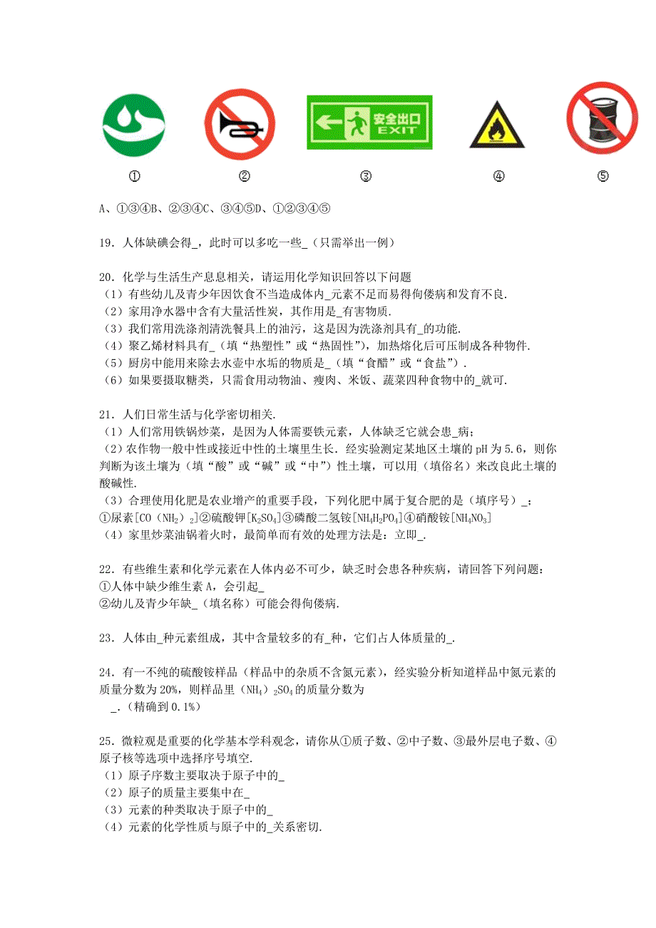 【名校精品】九年级化学上册 第3章 物质构成的奥秘易错题练习含解析沪教版_第4页