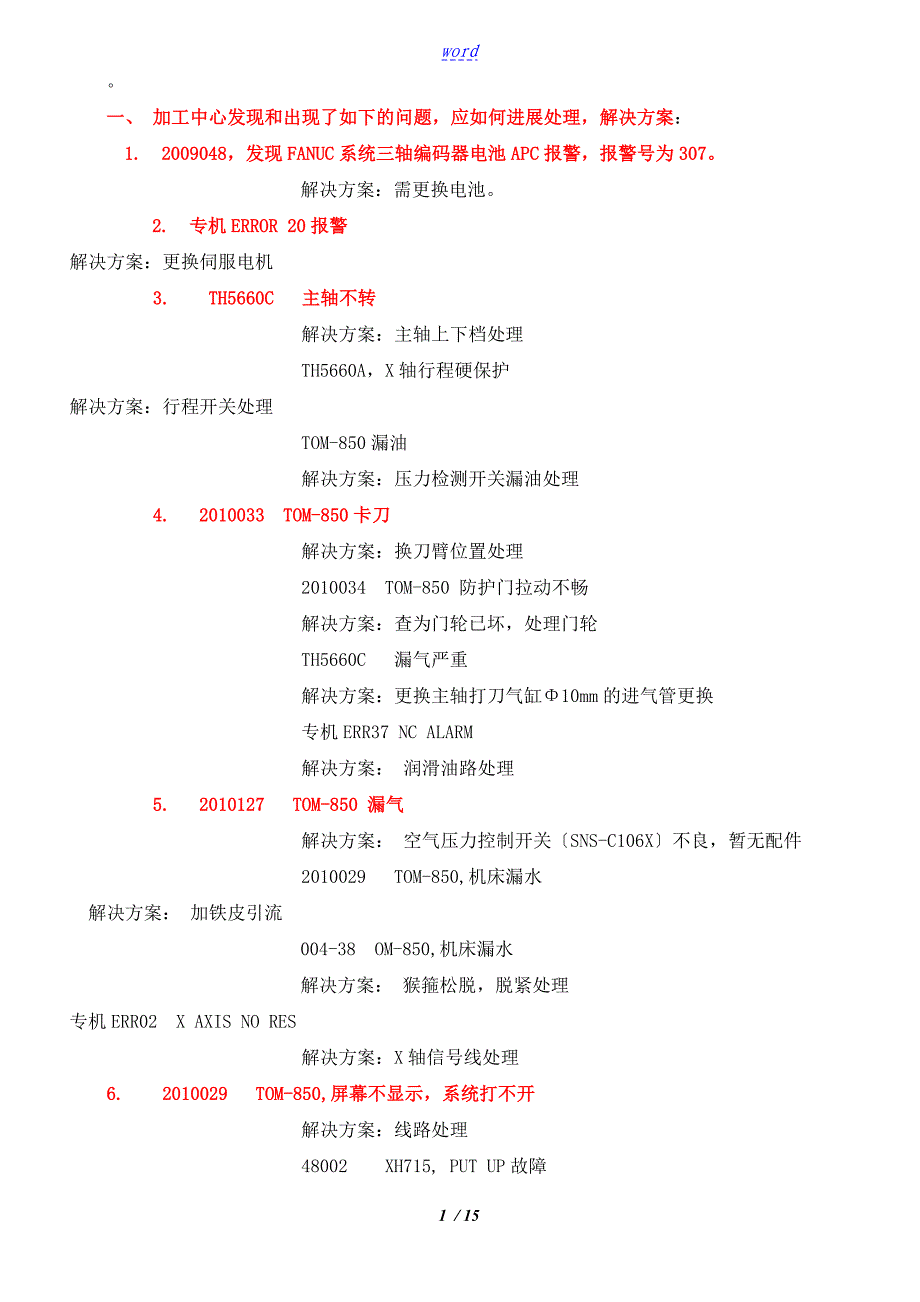 加工中心常见故障及排除_第1页