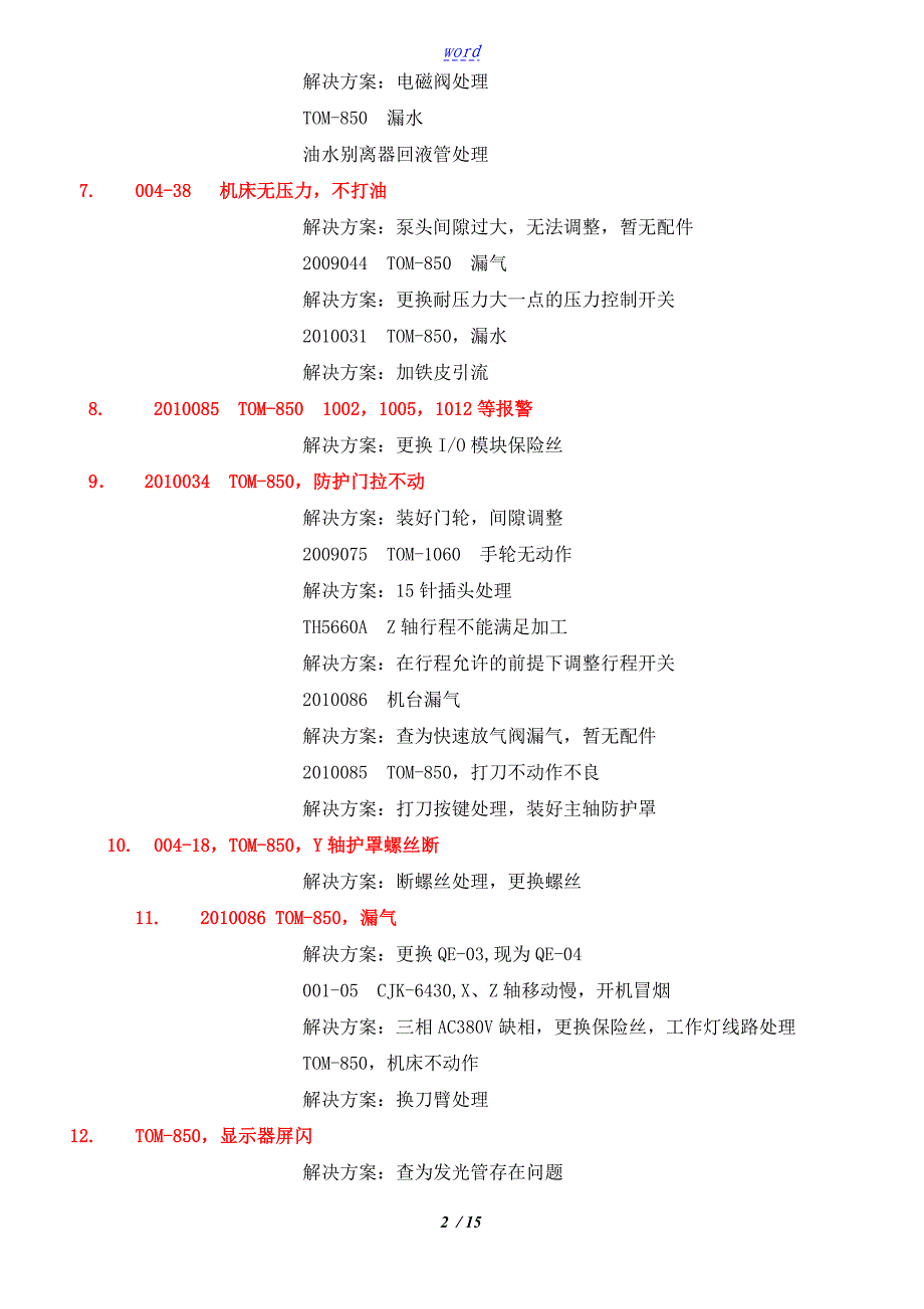 加工中心常见故障及排除_第2页