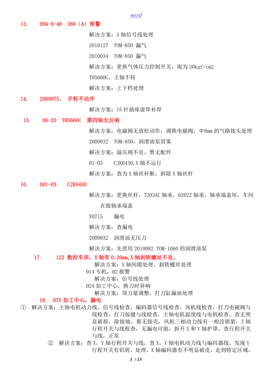 加工中心常见故障及排除_第3页