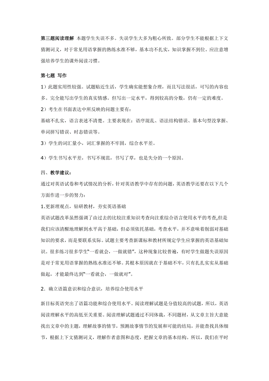 八年级英语期中考试质量分析_第2页