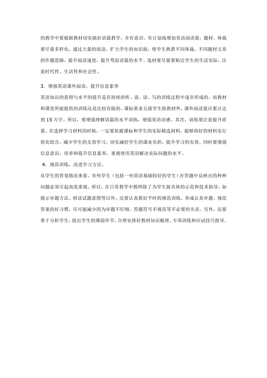 八年级英语期中考试质量分析_第3页