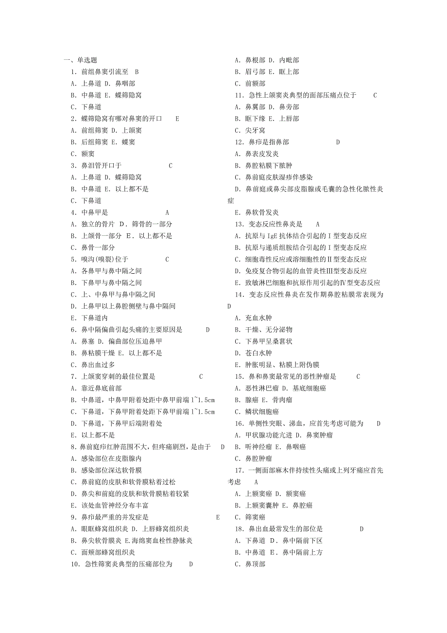 耳鼻喉 考试试卷.doc_第1页