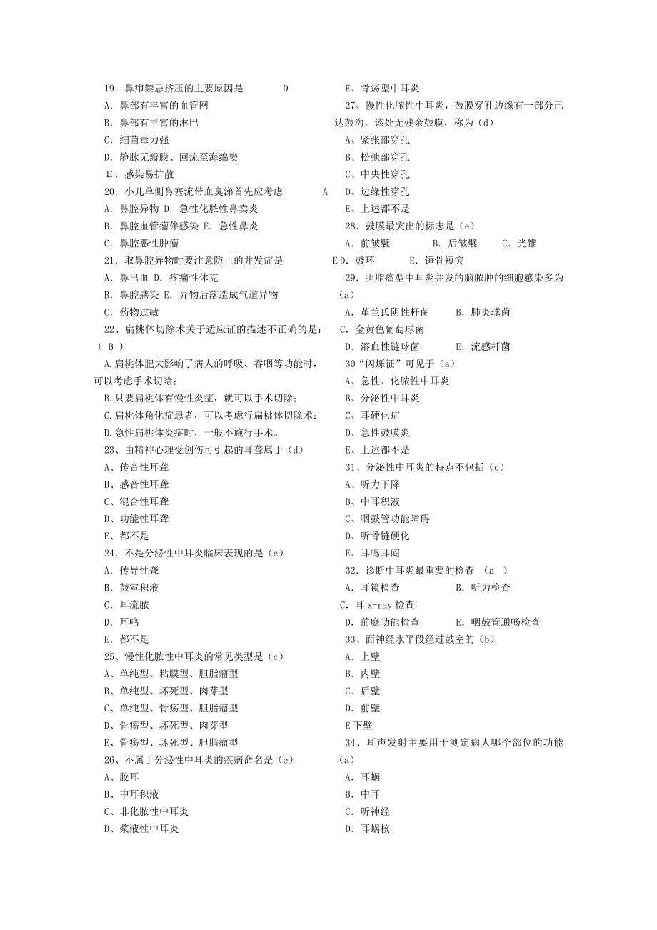 耳鼻喉 考试试卷.doc_第2页