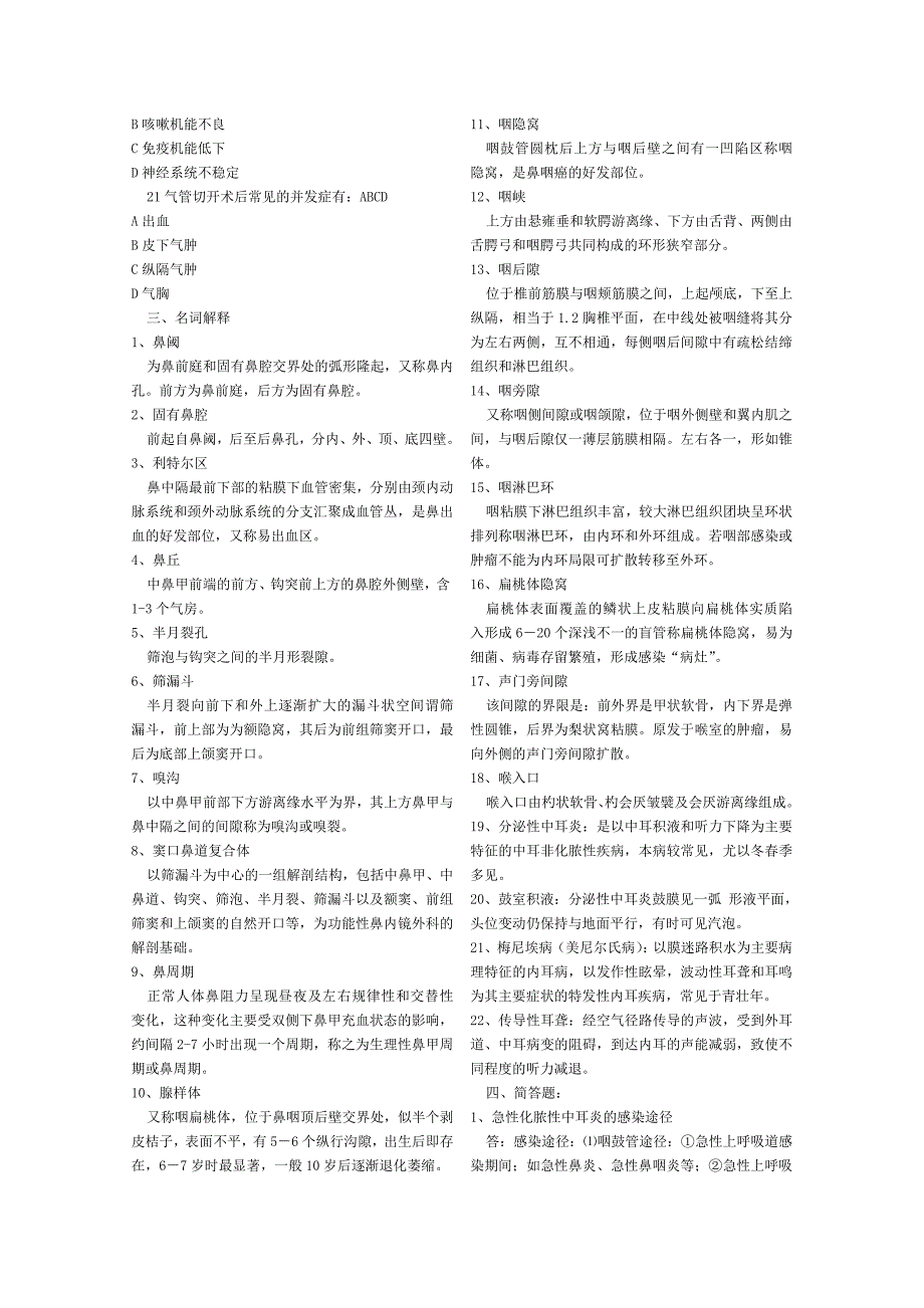 耳鼻喉 考试试卷.doc_第5页