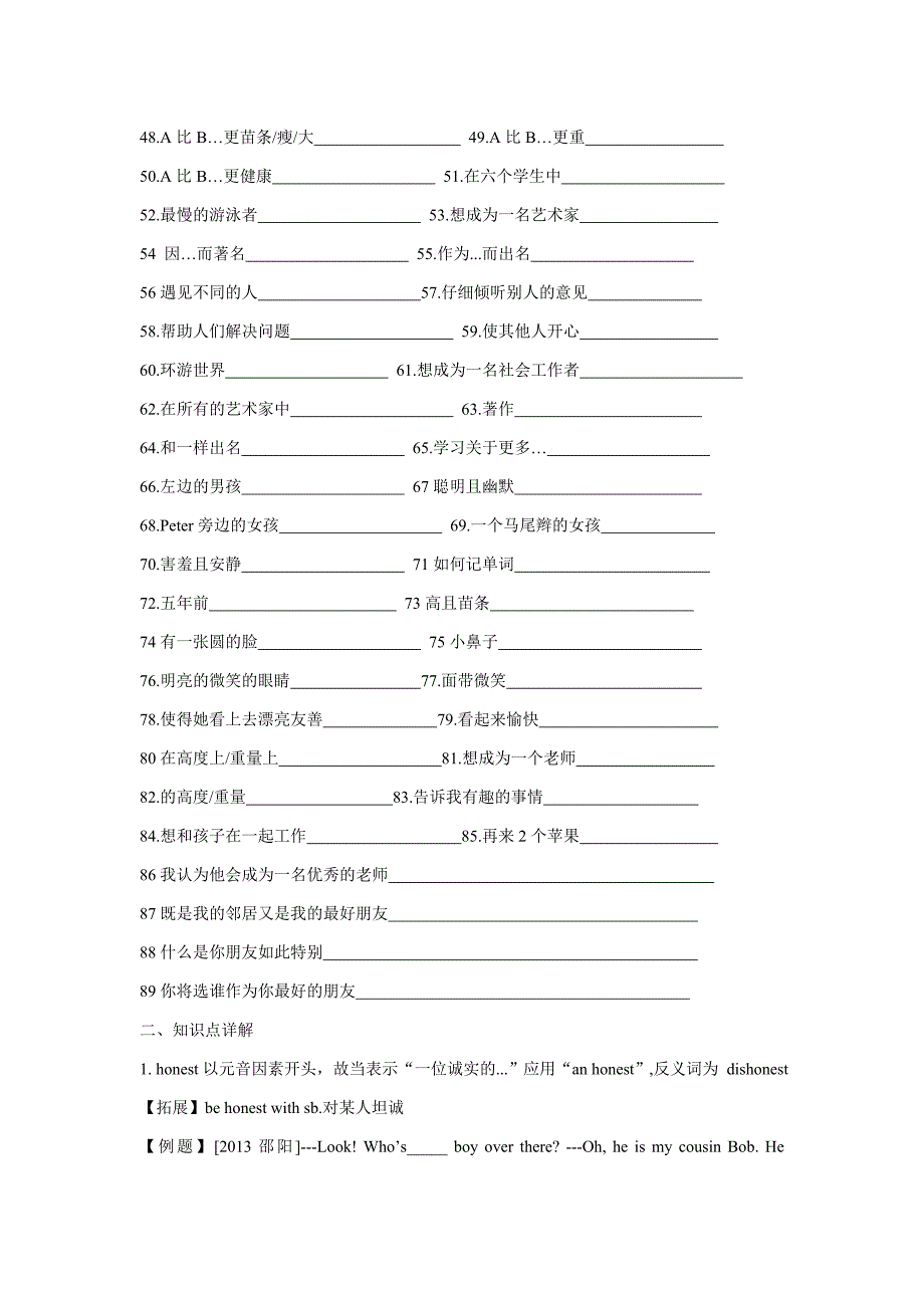 【HCZXSXF】牛津译林英语八年级上册+Unit+One知识点.doc_第2页