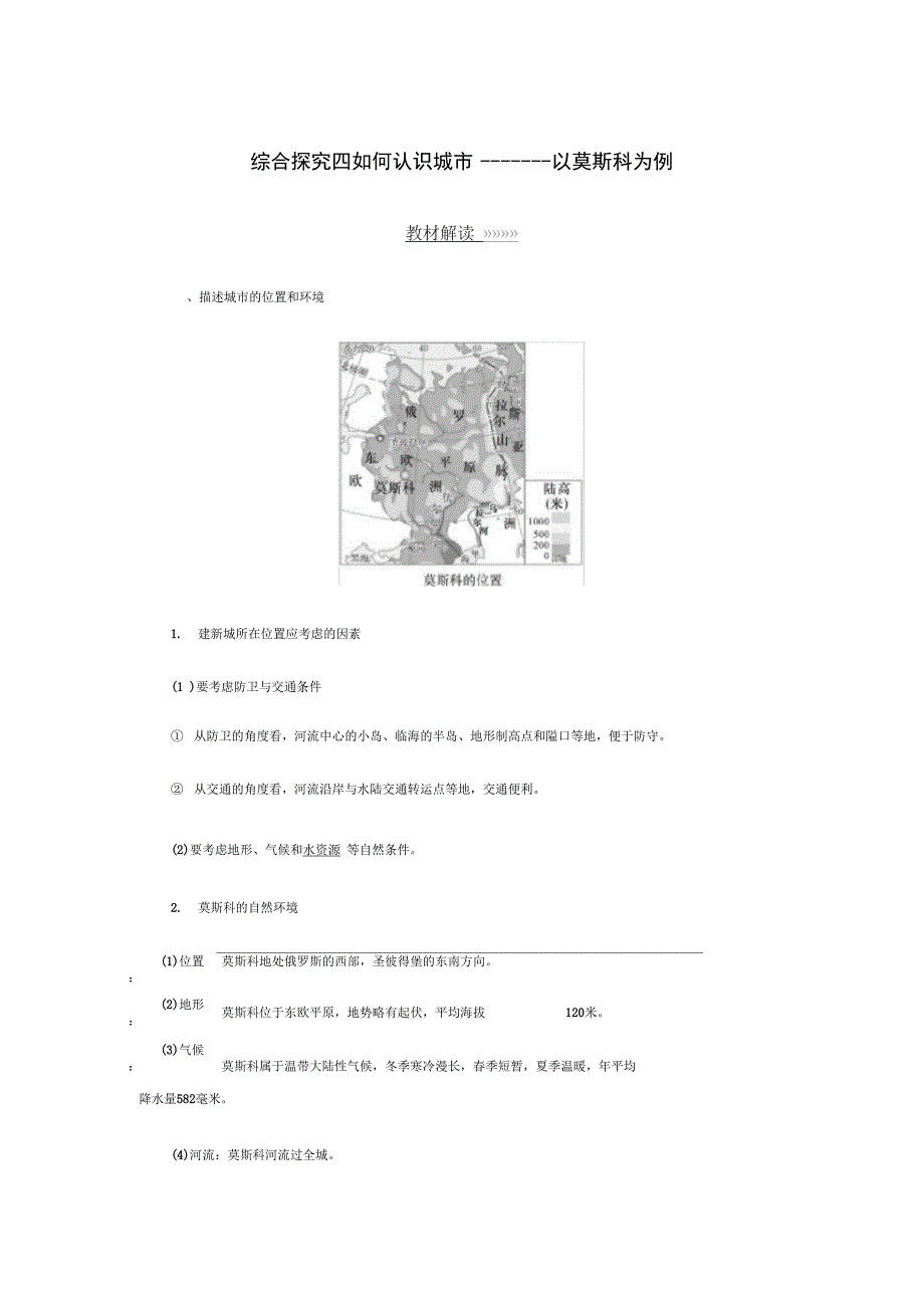 人教版历史与社会七年级上册讲义综合探究四如何认识城市_第1页