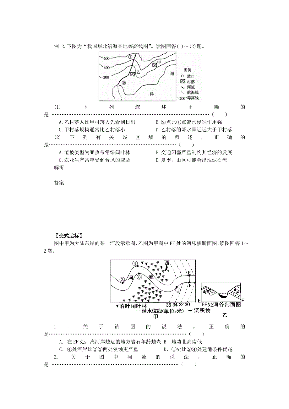 2014届高三地理一轮复习讲练_必修一_第四章_地表形态的塑造第三节_河流地貌的发育(13页)word版含详解_第4页