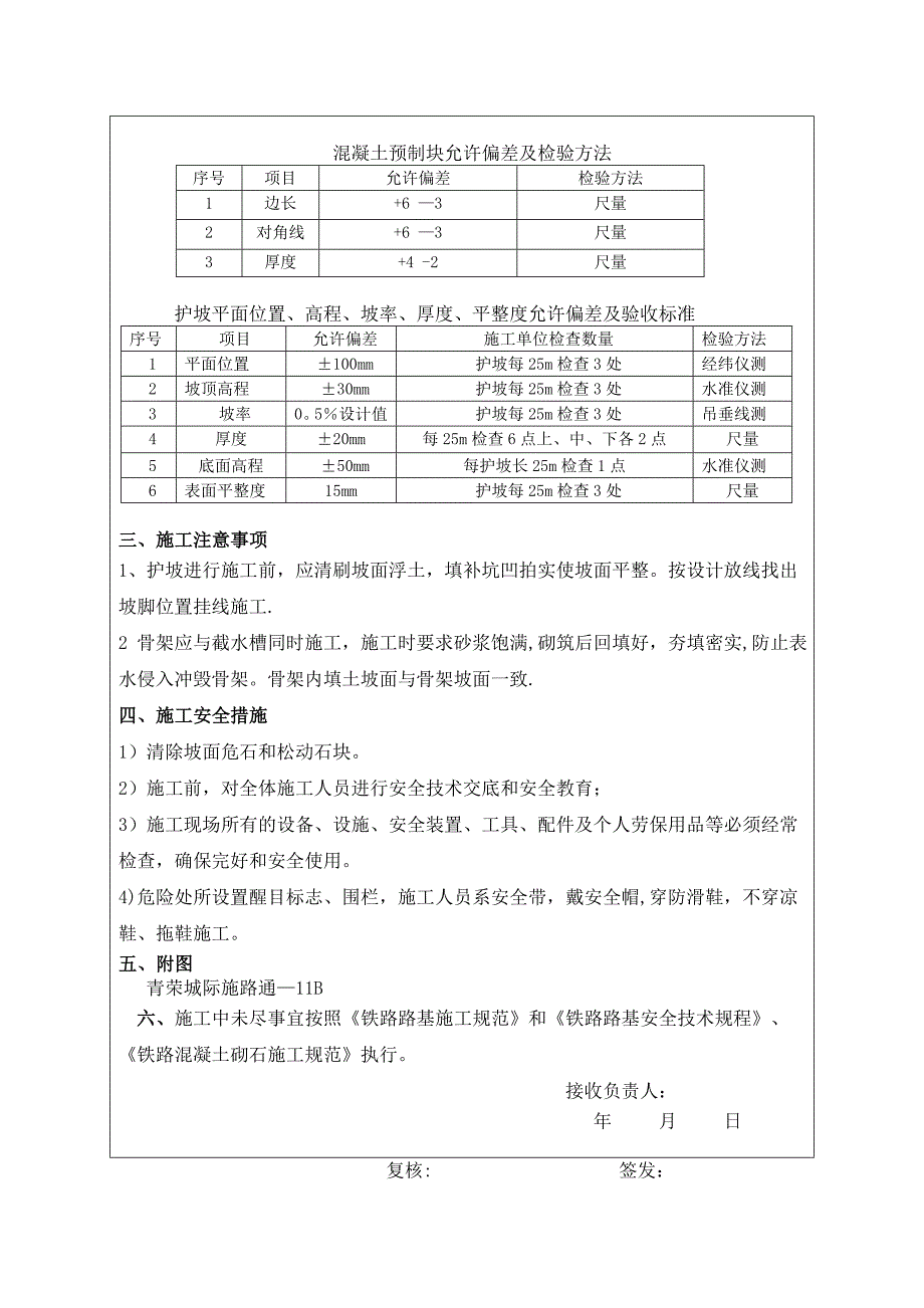 修改拱形骨架护坡施工技术交底完整_第3页