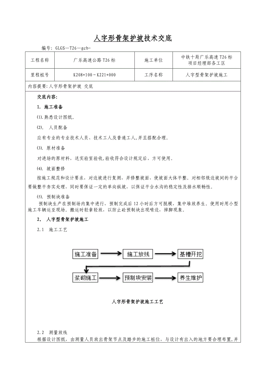 修改拱形骨架护坡施工技术交底完整_第4页