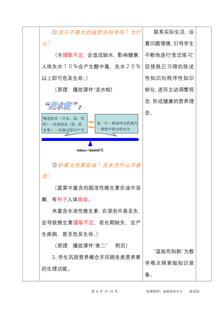 幼儿均衡的营养与合理的膳食（教案）_第4页