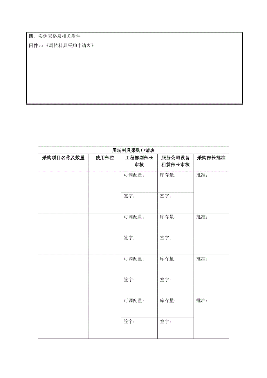 周转料具采购申请制度.doc_第2页