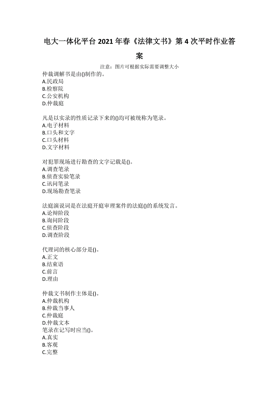 电大一体化平台2021年春《法律文书》第4次平时作业答案_第1页