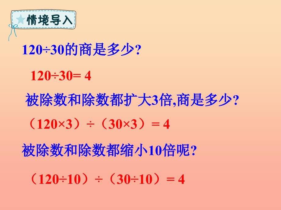 五年级数学下册 第4章 分数的意义和性质 第4课时 分数的基本性质课件 新人教版.ppt_第3页