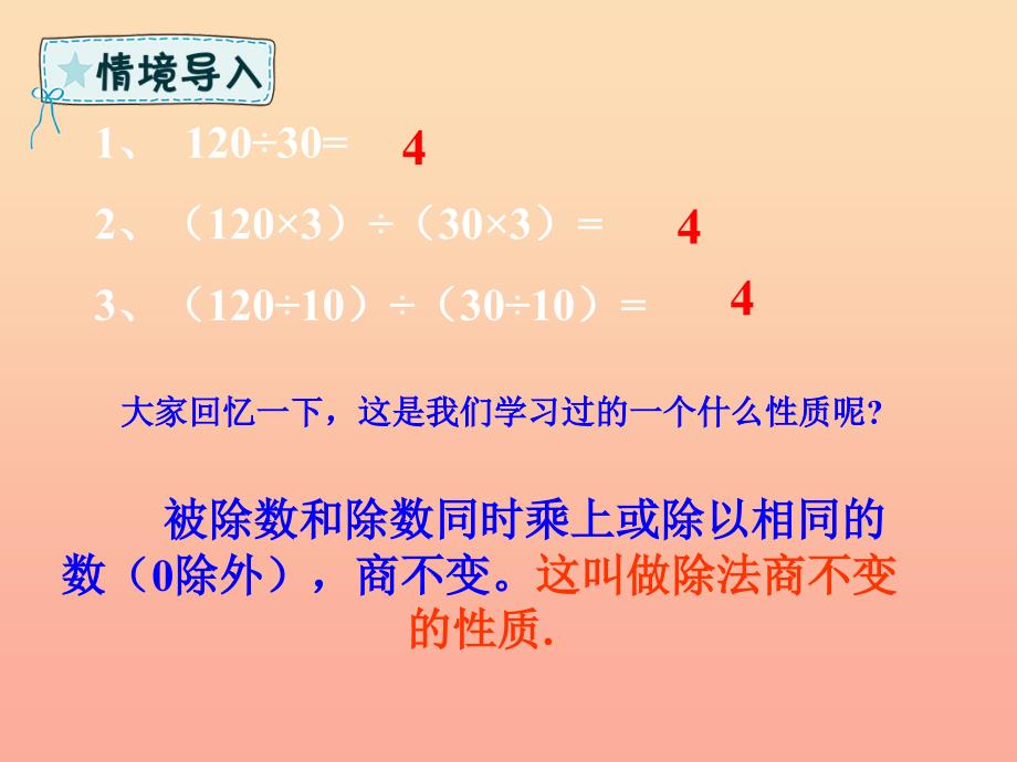 五年级数学下册 第4章 分数的意义和性质 第4课时 分数的基本性质课件 新人教版.ppt_第4页