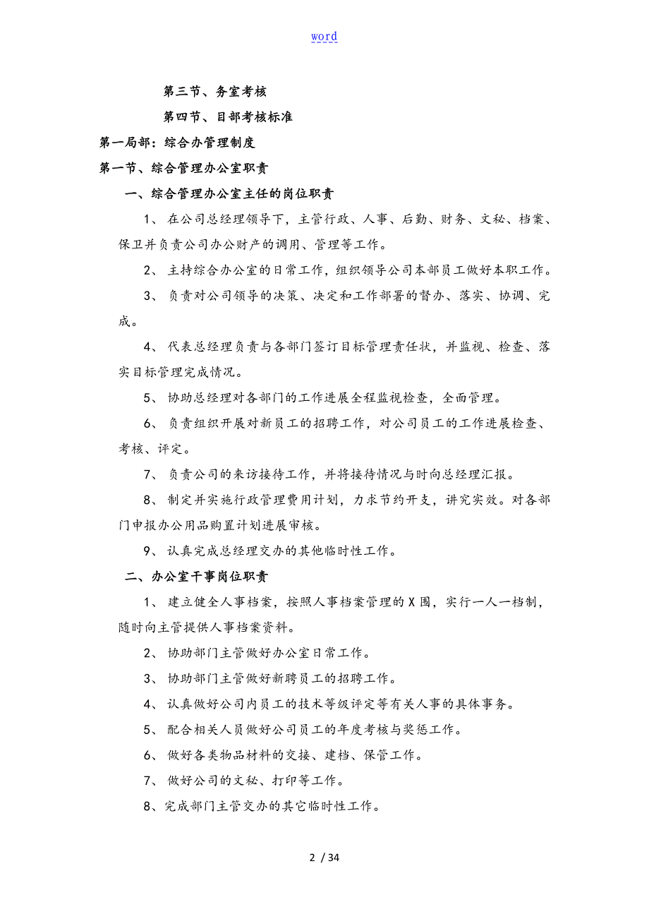 中小企业的管理系统规章规章制度例例范本_第2页