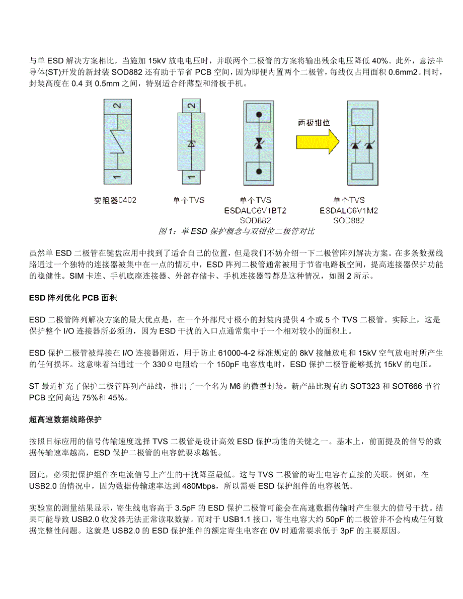 新一代手机设计中的EMI抗干扰和ESD保护问题.doc_第2页